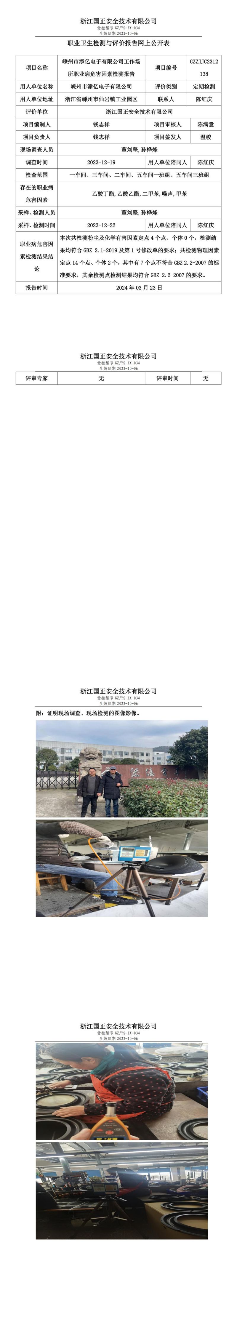 2024.03.25 嵊州市添亿电子有限公司_00.jpg